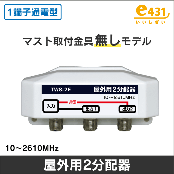 マスプロ電工】4分配器 屋内用 全端子電流通過型 4SPFDW: |e431（いい