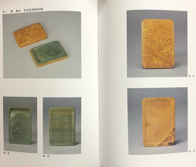 松花石硯