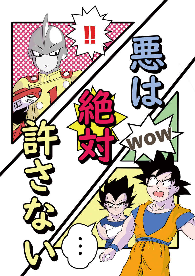 ドラゴンボールZ 非売品グッズ 未開封品 9点 ドラゴンボールZ 非売品