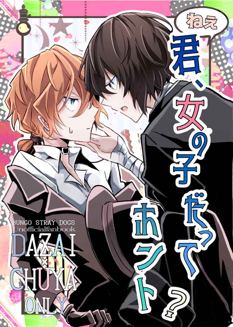 文豪ストレイドッグス 全年齢 同人誌セット