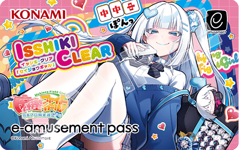 麻雀ファイトガール グリムアロエ e-pass 限定品】麻雀ファイトガール