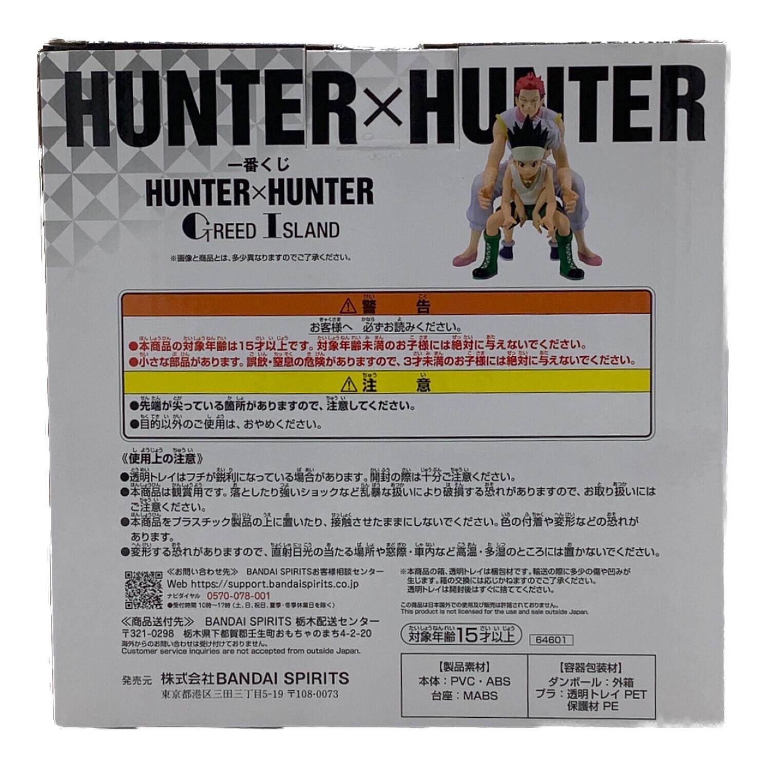 フィギュア HUNTER×HUNTER ゴン×キルア×ヒソカ Revible Moment 一番