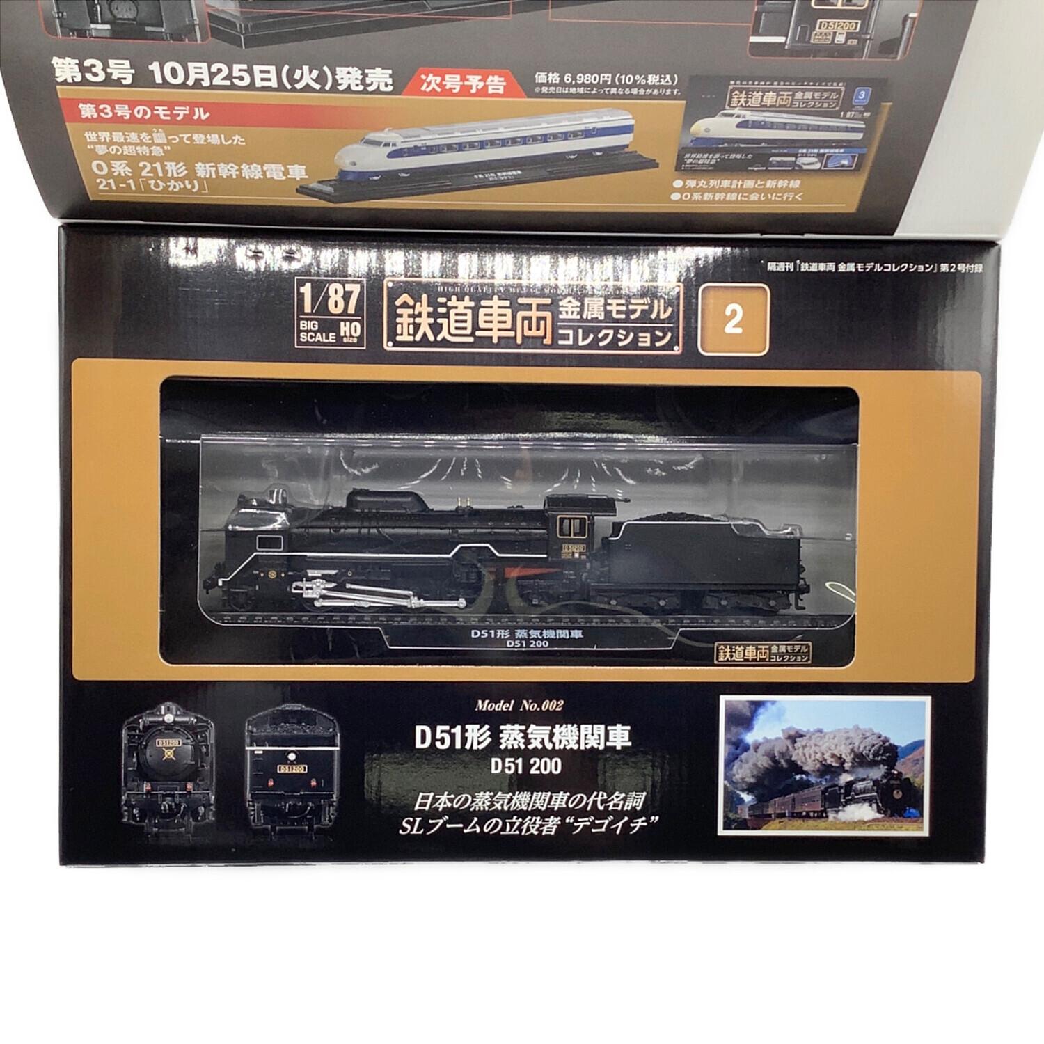 ほぼ全巻】国産鉄道コレクション 1〜239巻セット デアゴスティーニ