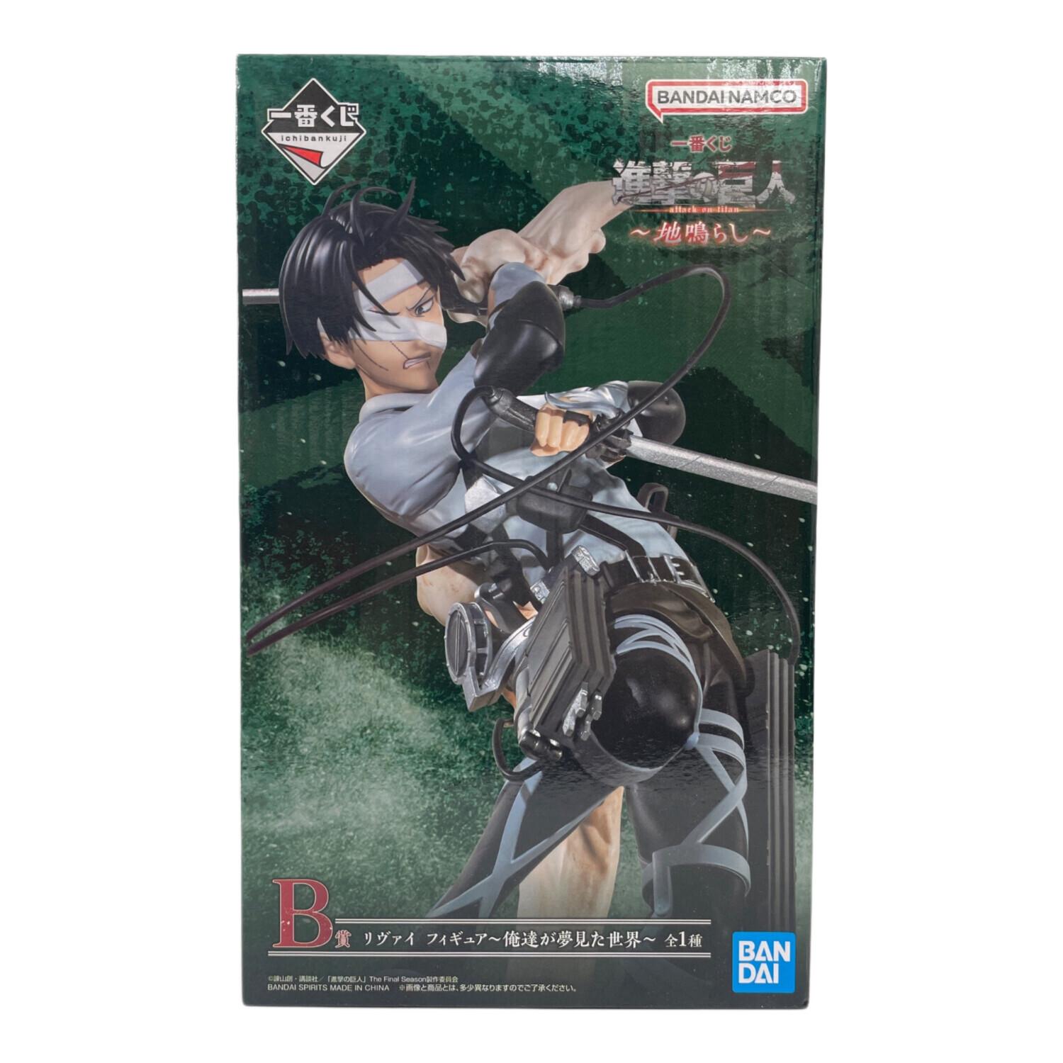 一番くじ 進撃の巨人〜地鳴らし〜 B賞 リヴァイ フィギュア〜俺