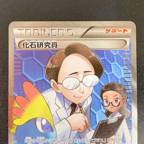 PSA9化石研究員 PSA 9 化石研究員 SR 1st ライジングフィスト XY3 101