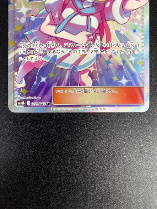 ポケモンカード @ リーリエの全力 068/049 SR｜トレファクONLINE