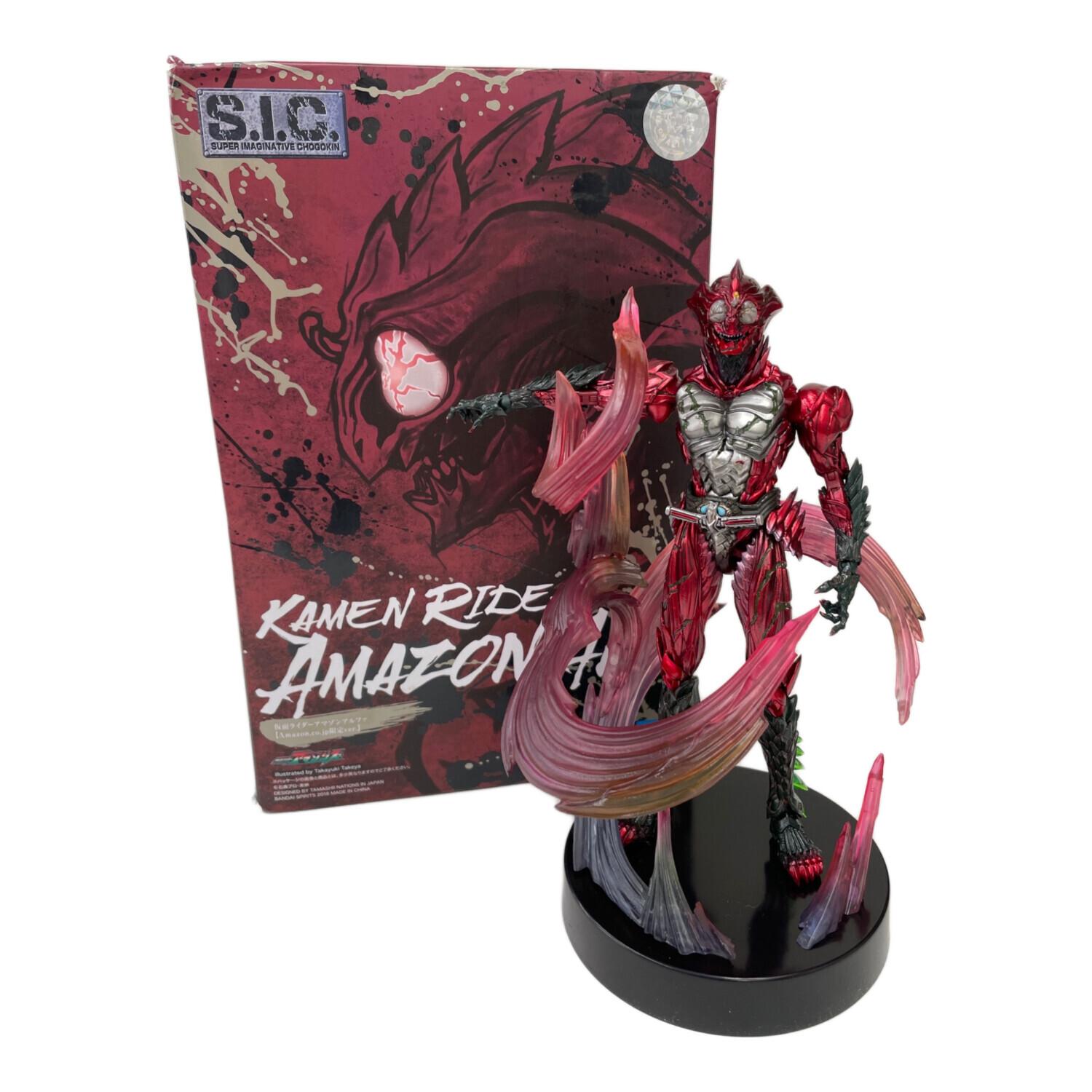 お*し様 S.I.C. 仮面ライダーアマゾンズ アマゾンアルファ 限定版