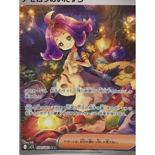 アセロラのいたずら SAR サポートカード,(シュリンク付き) アセロラの