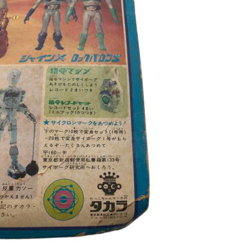 ココナッツ 当時物!!変身サイボーグ1号 Yahoo!オークション - 激レア