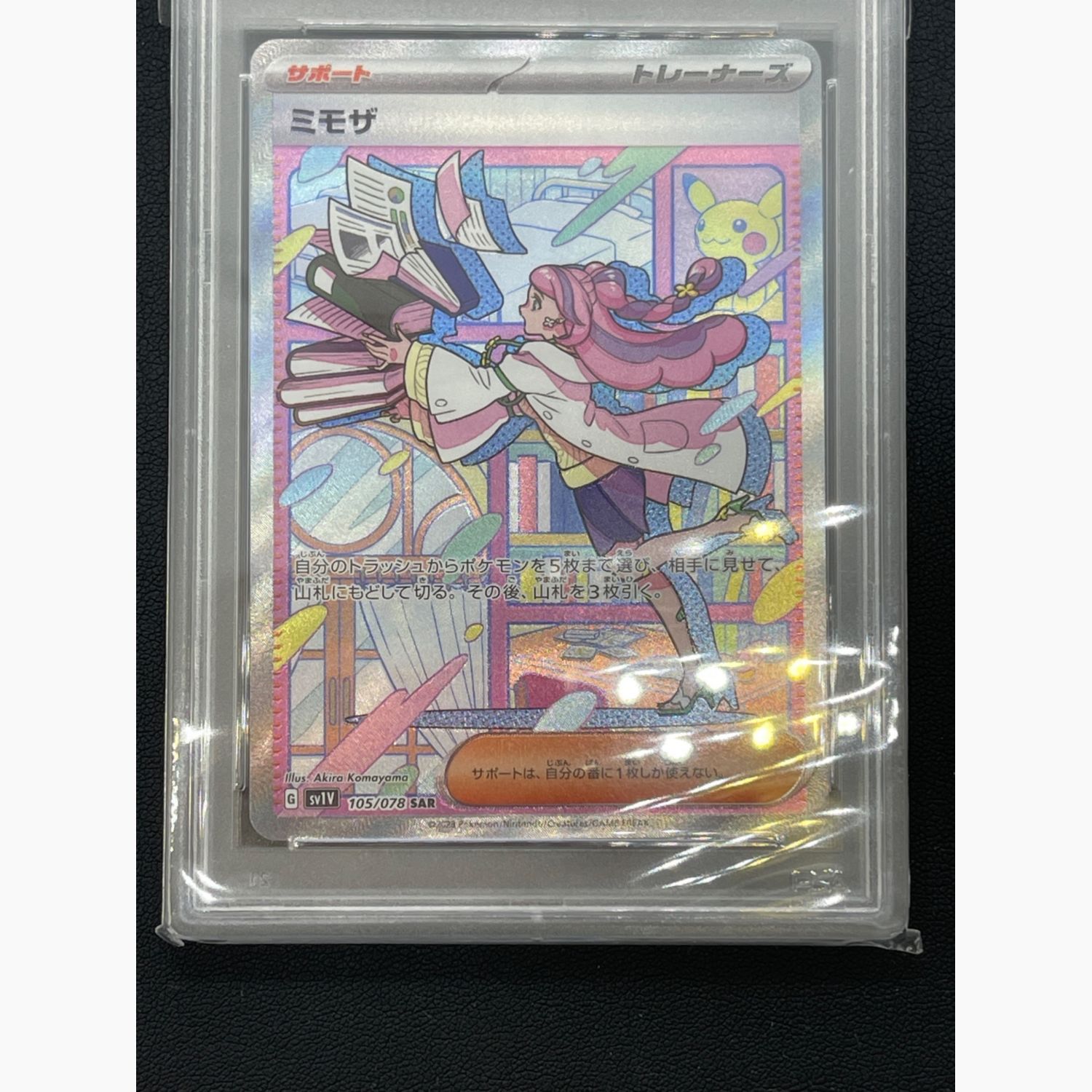 PSA10】 ミモザ SAR Psa10 ミモザSAR PSA10】ミモザ SAR 【公式通販】