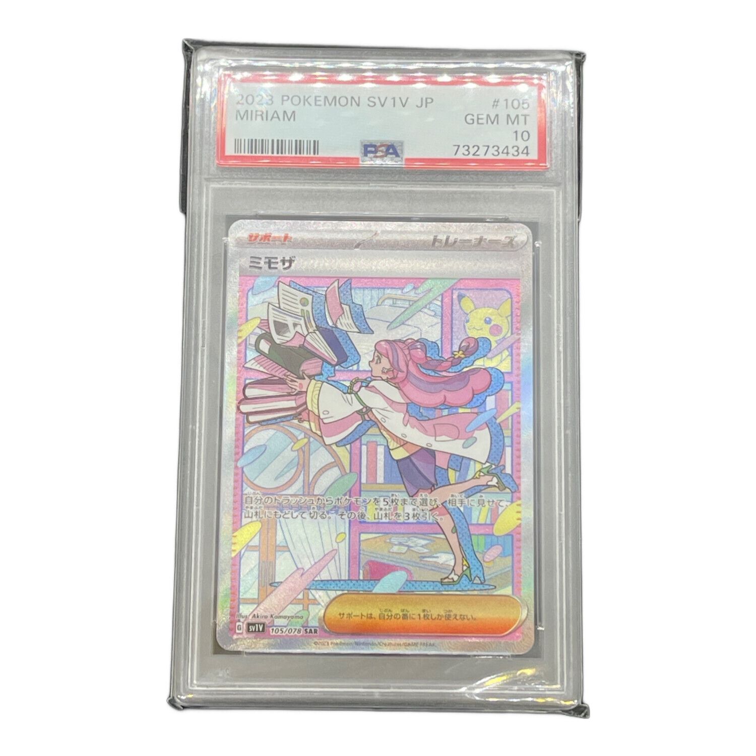 PSA10鑑定済〕ミモザ【SAR】{105/078} ミモザsar PSA10鑑定済〕ミモザ