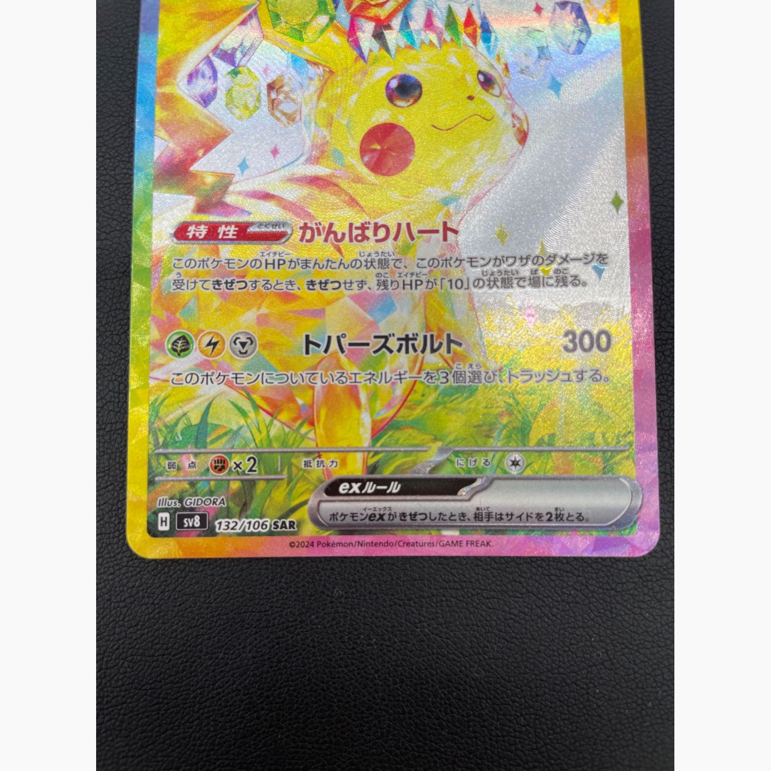 ピカチュウex SAR PSA10 SV8 超電ブレイカー 132⁄106