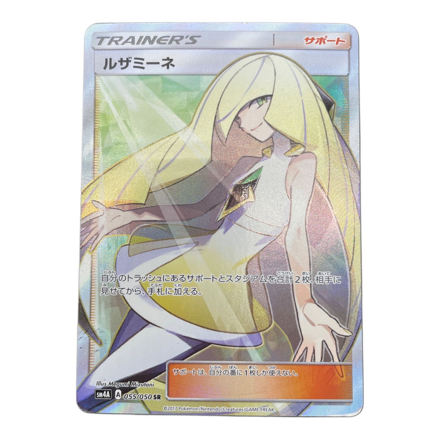 PSA9】 ポケカ ルザミーネ 055/050 #432