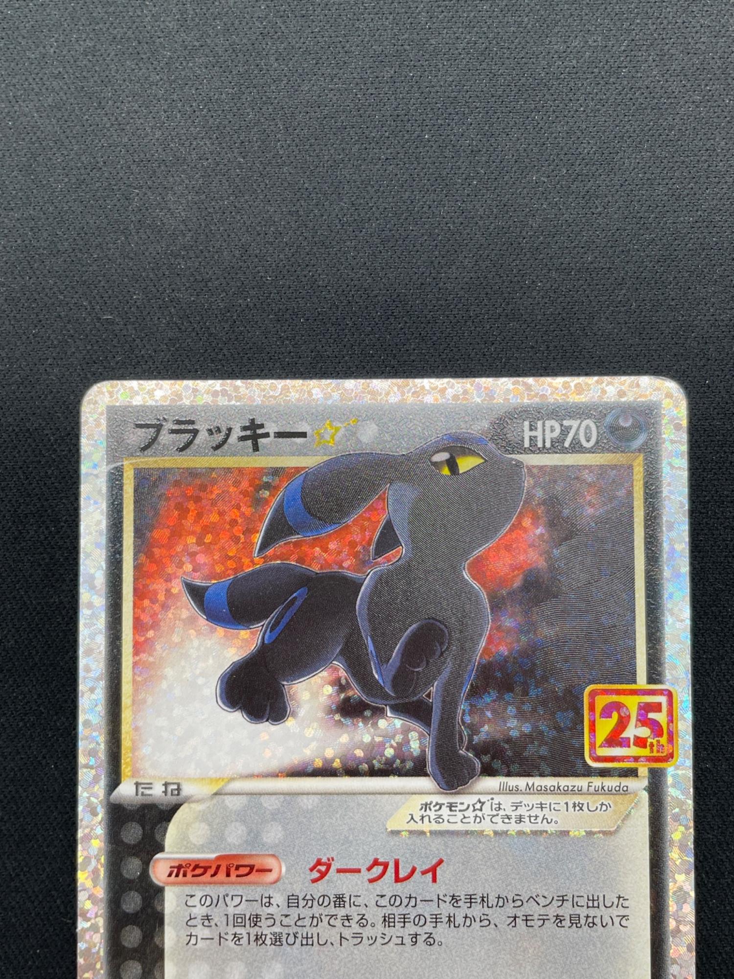 ブラッキー 25th プロモ PSA10 ポケモンカード 25周年 鑑定品 ポケモン