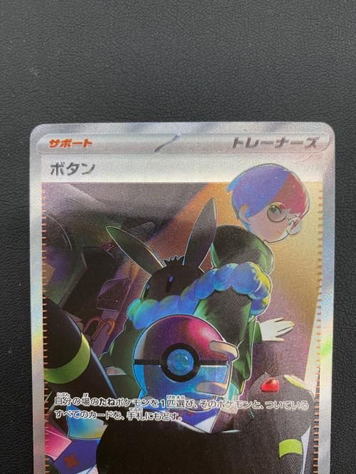 ポケモンカード ボタン 354/190 SAR シャイニートレジャーex