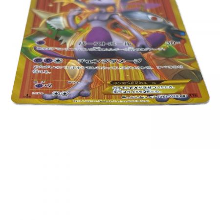 ミュウツーEX 065/059 UR XY8｜トレファクONLINE