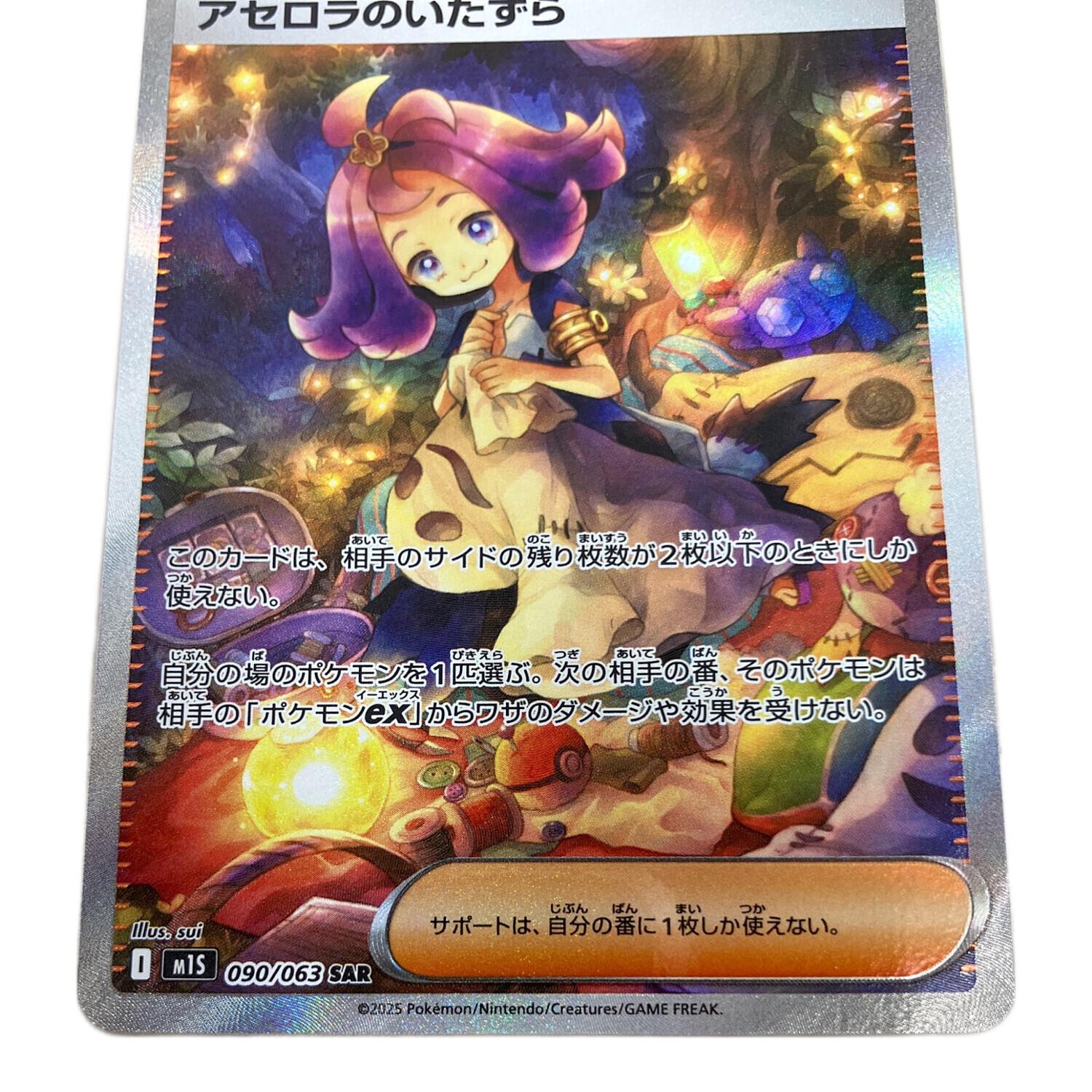 PSA10連番】アセロラのいたずらSR SAR セット PSA10 アセロラの
