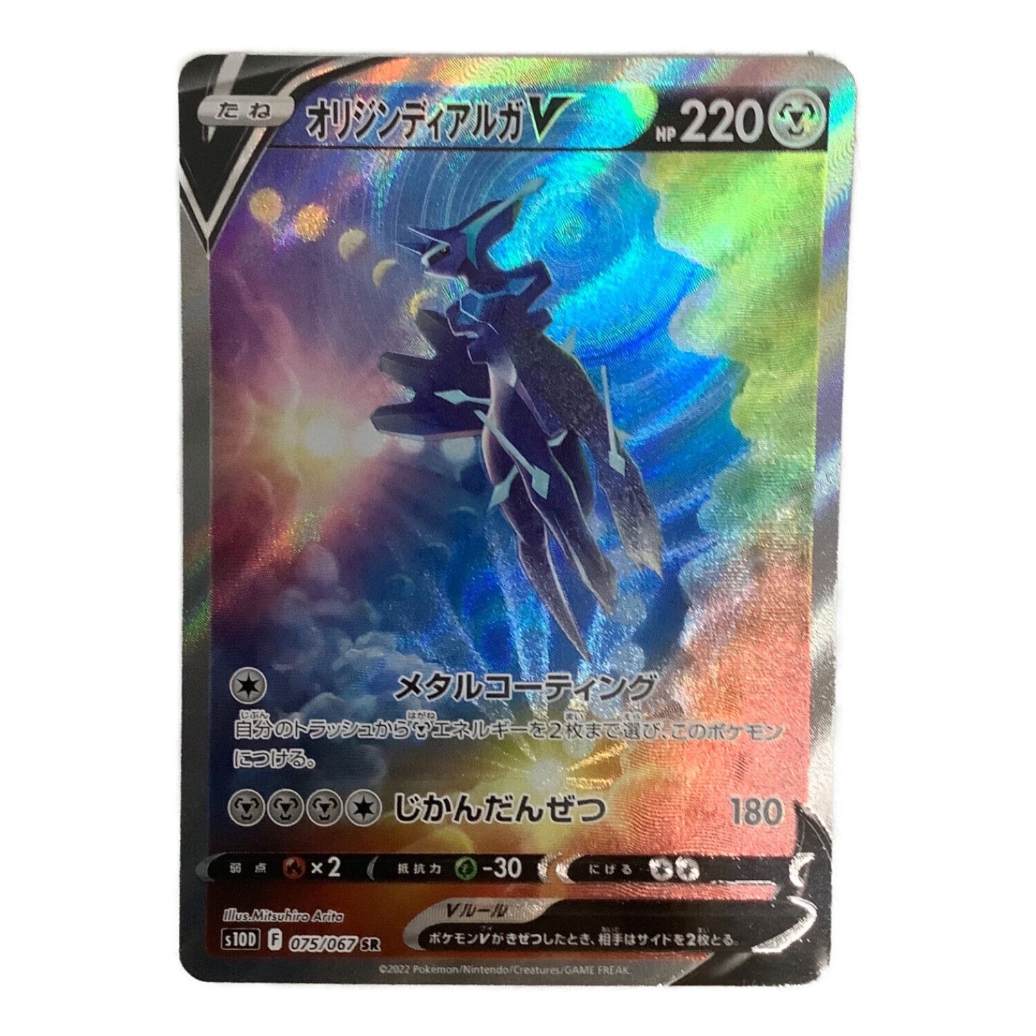 PSA10】オリジンディアルガV SR SA S10D 075/067