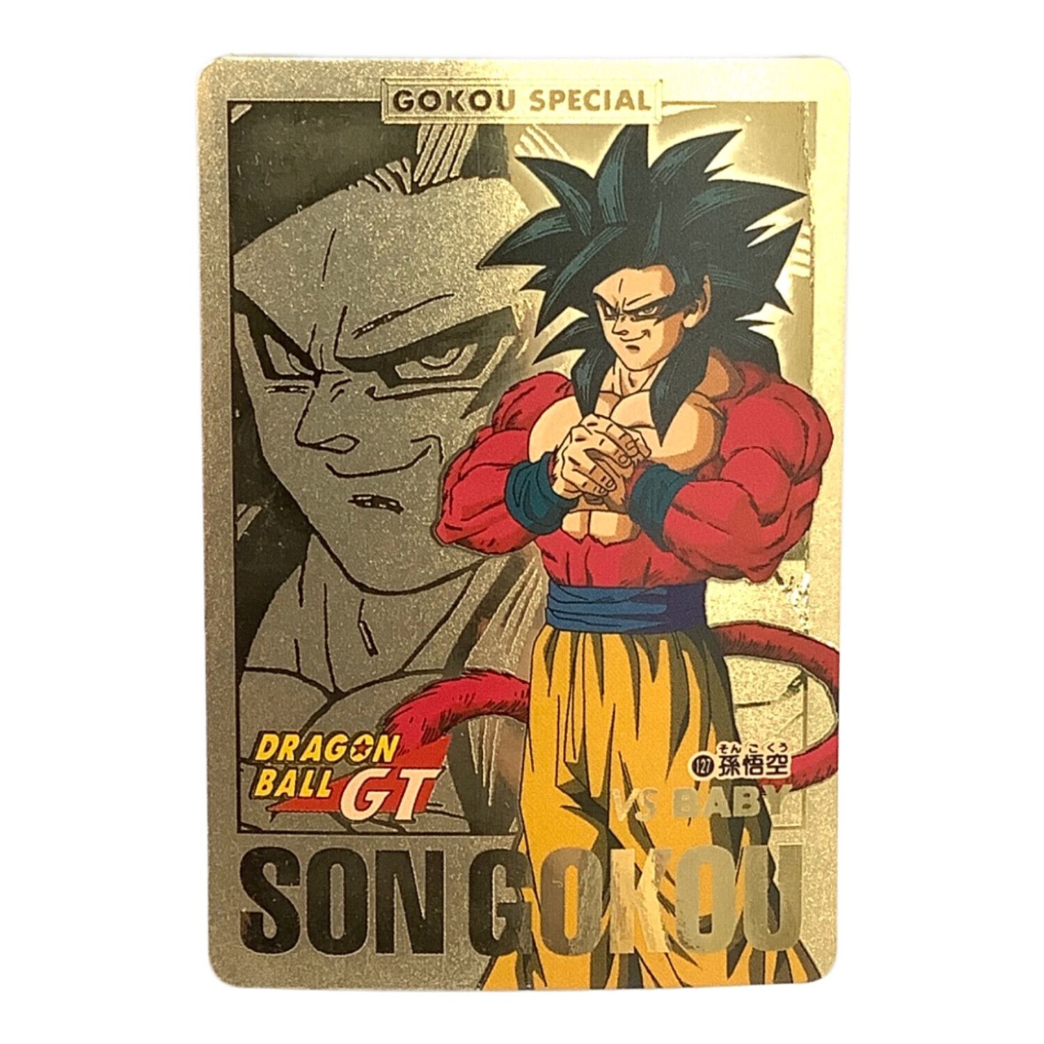 ドラゴンボール スペシャル 3D カードダス PSA8 孫悟空 ホログラム 美