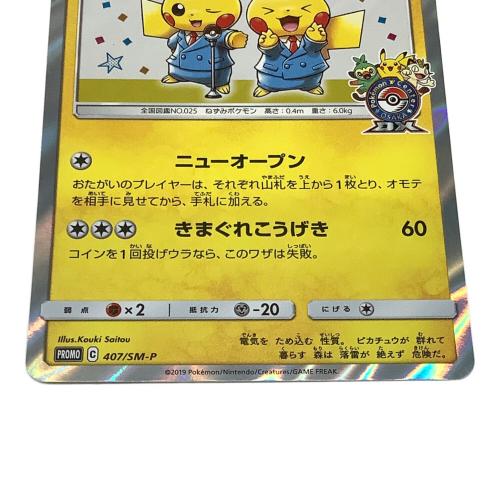 漫才ごっこピカチュウ 407-SM-P ポケモンカード｜トレファクONLINE