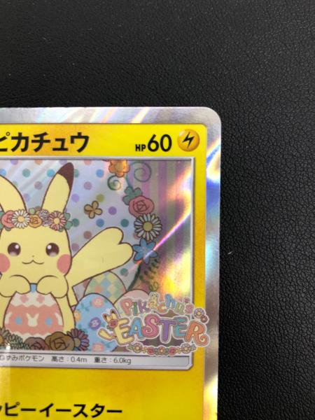 イースターのピカチュウ PROMO SM-Pプロモカード 055/SM-P イースター