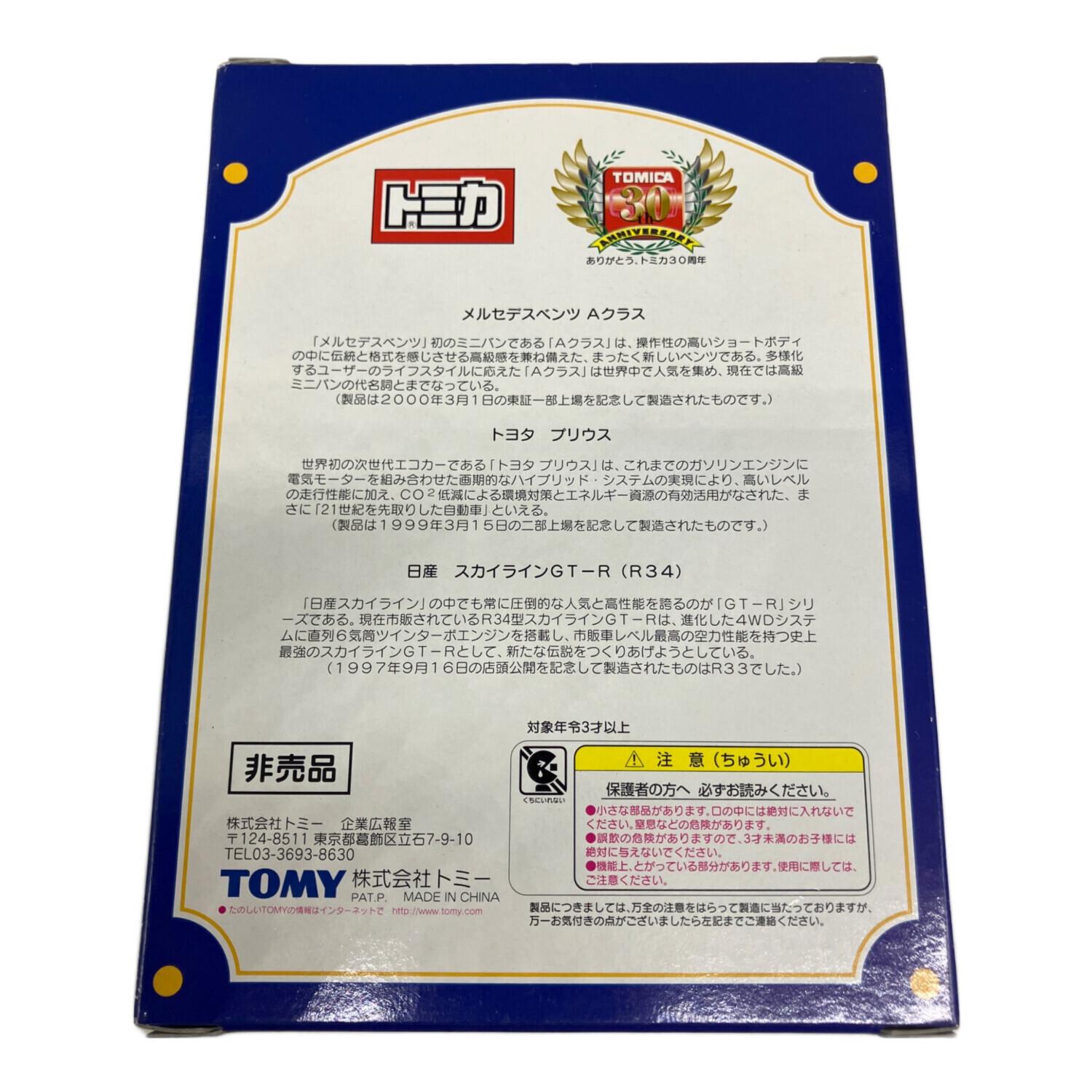 TOMY (トミー) トミカ 株主優待限定企画セット 2000年｜トレファクONLINE