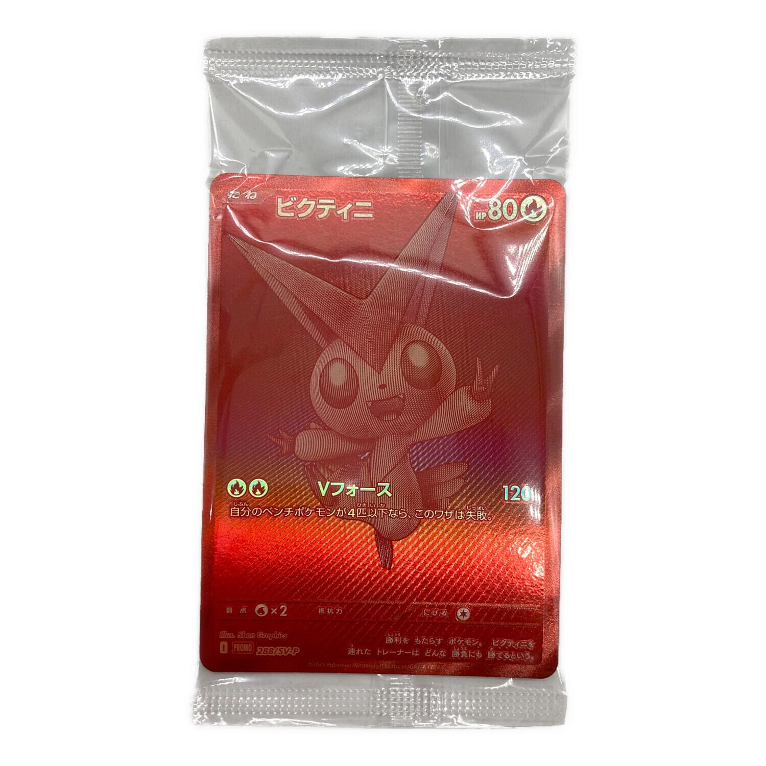 未開封】ビクティニ/プロモ【炎】［PROMO］《271/SV-P》 271/SV-P 販売