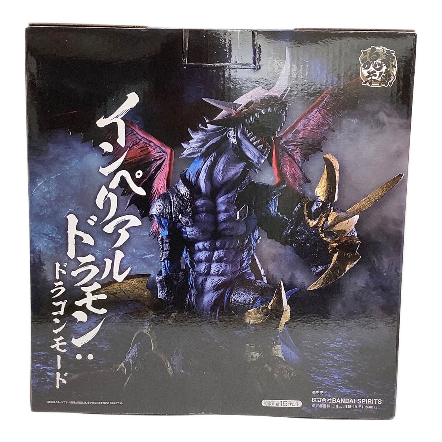 ☆一番くじ デジモンシリーズ A賞 インペリアルドラモン：ドラゴン