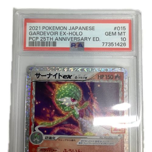 サーナイトex 25th プロモ PSA10 PSA10 サーナイトex 25th プロモ