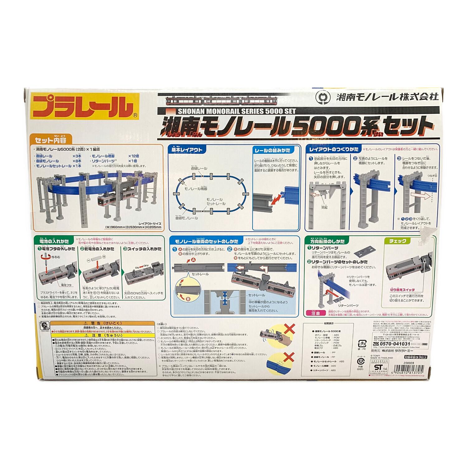 TOMY (トミー) プラレール 湘南モノレール5000系セット｜トレファクONLINE