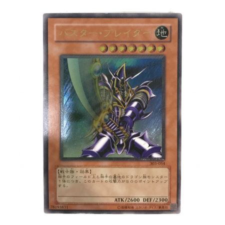 割引 バスターブレイダー レリーフ psa10 遊戯王 バスターブレイダー