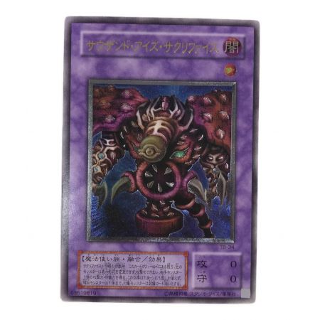 PSA10 サウザンド・アイズ・サクリファイス レリーフ PSA10☆遊戯王
