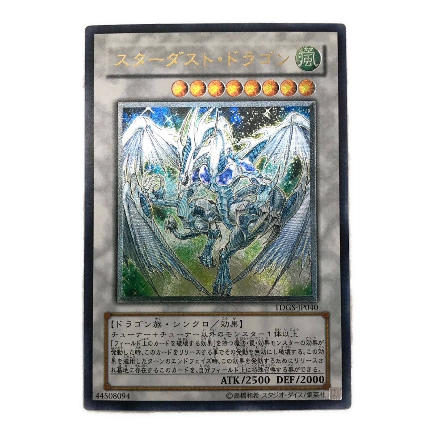 PSA10 スターダストドラゴン レリーフ TDGS-JP040