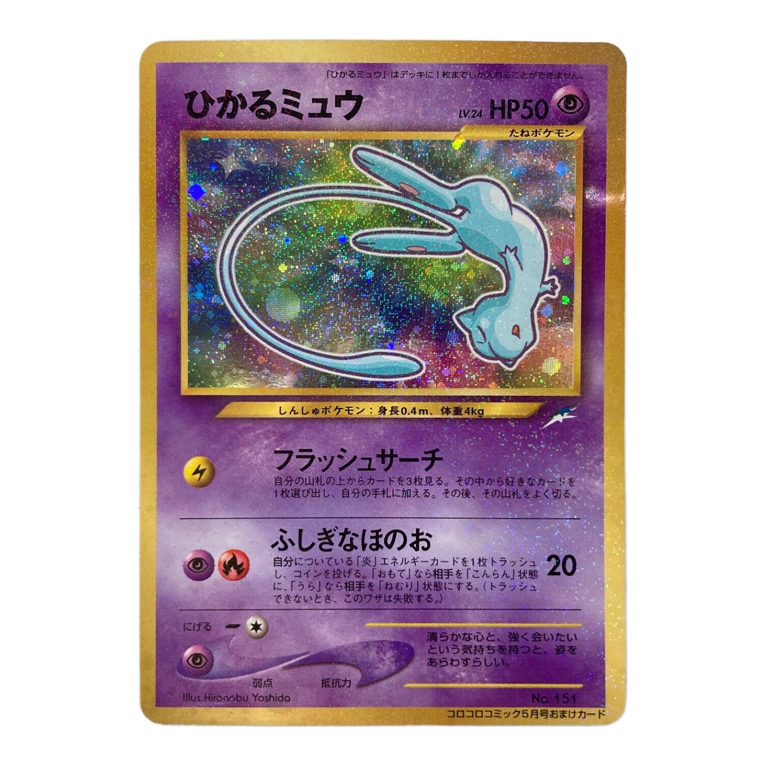 ひかるミュウ 旧裏 コロコロ プロモ PSA6 ひかるミュウ 旧裏面