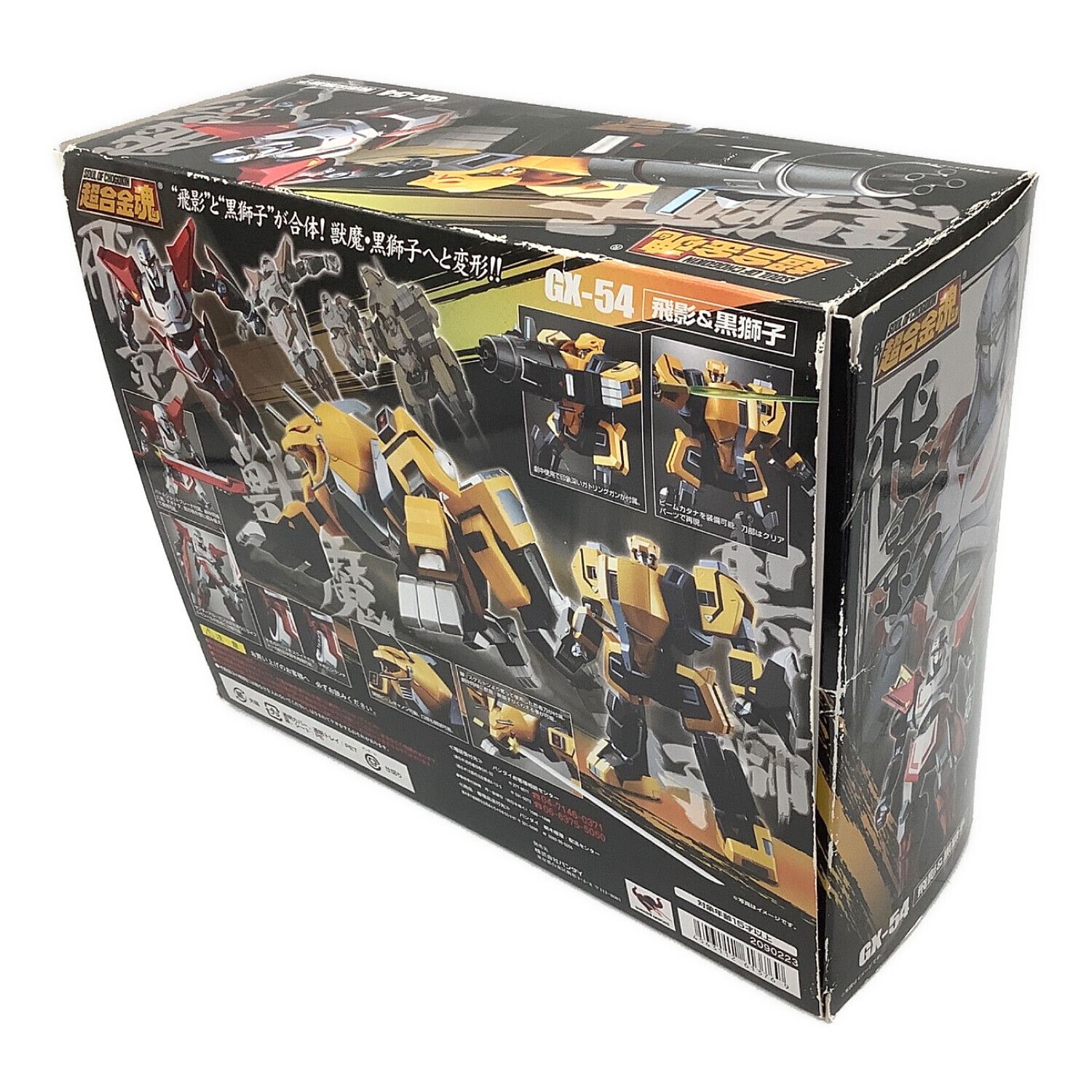 超合金魂 GX-54 飛影&黒獅子 忍者戦士飛影 完成トイ トップ バンダイ