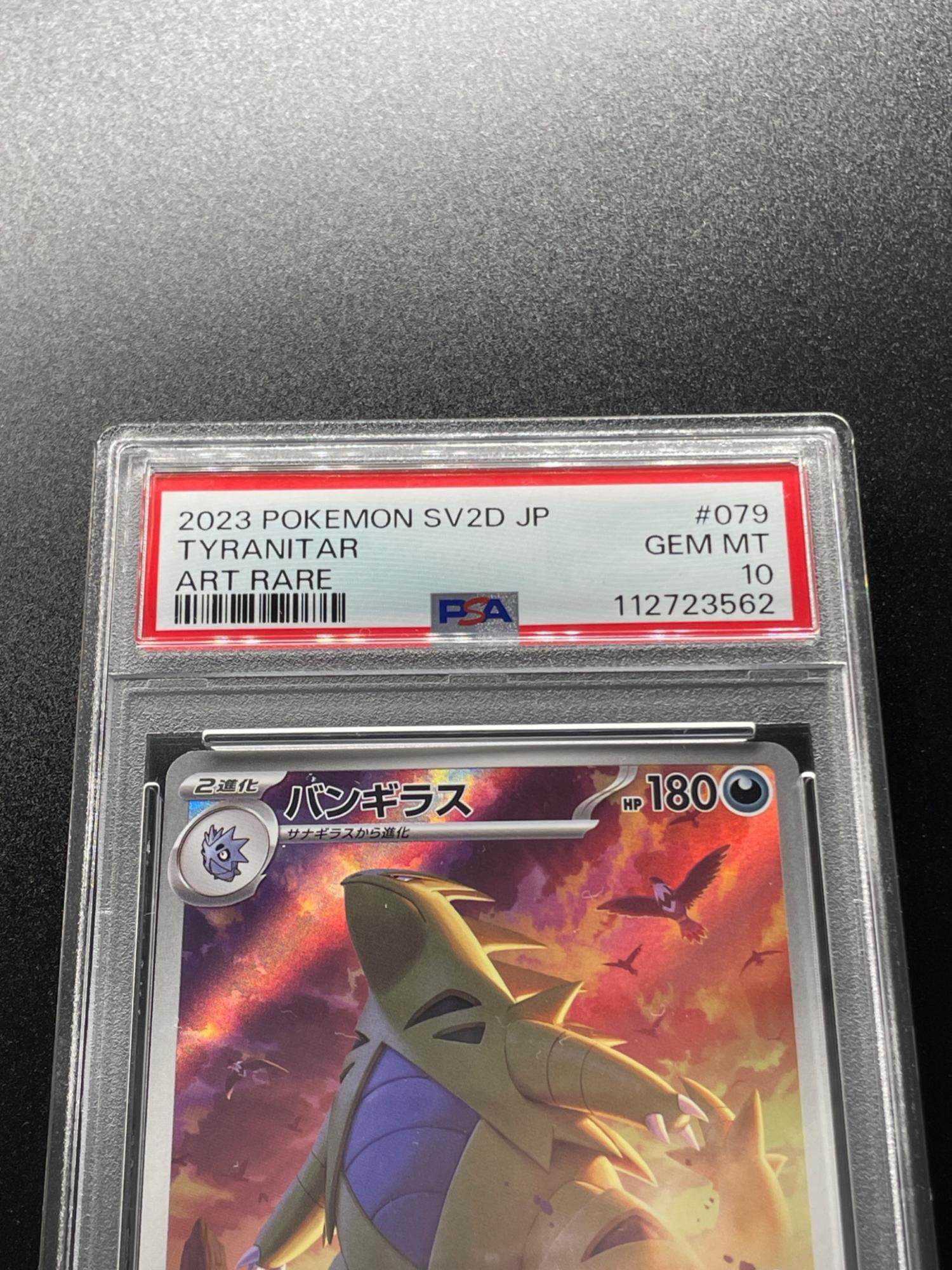 PSA10 バンギラス グレート ミラー LEGEND 1ED 044/080 PSA10 ポケモン