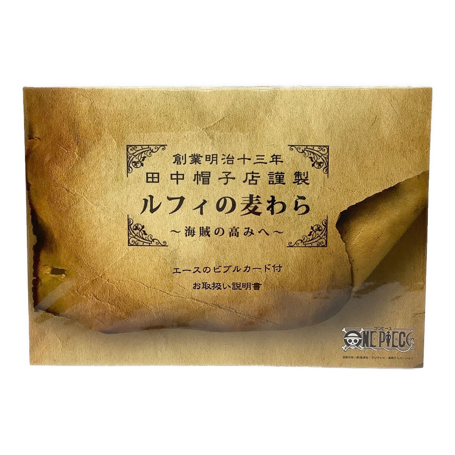 わんこ】【新品未使用】ルフィの麦わら 〜海賊の高みへ〜 エースのビブルカ