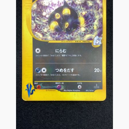 カリンのブラッキー ☆ [ポケモンカード☆VS] 091/141 状態難 ポケモン