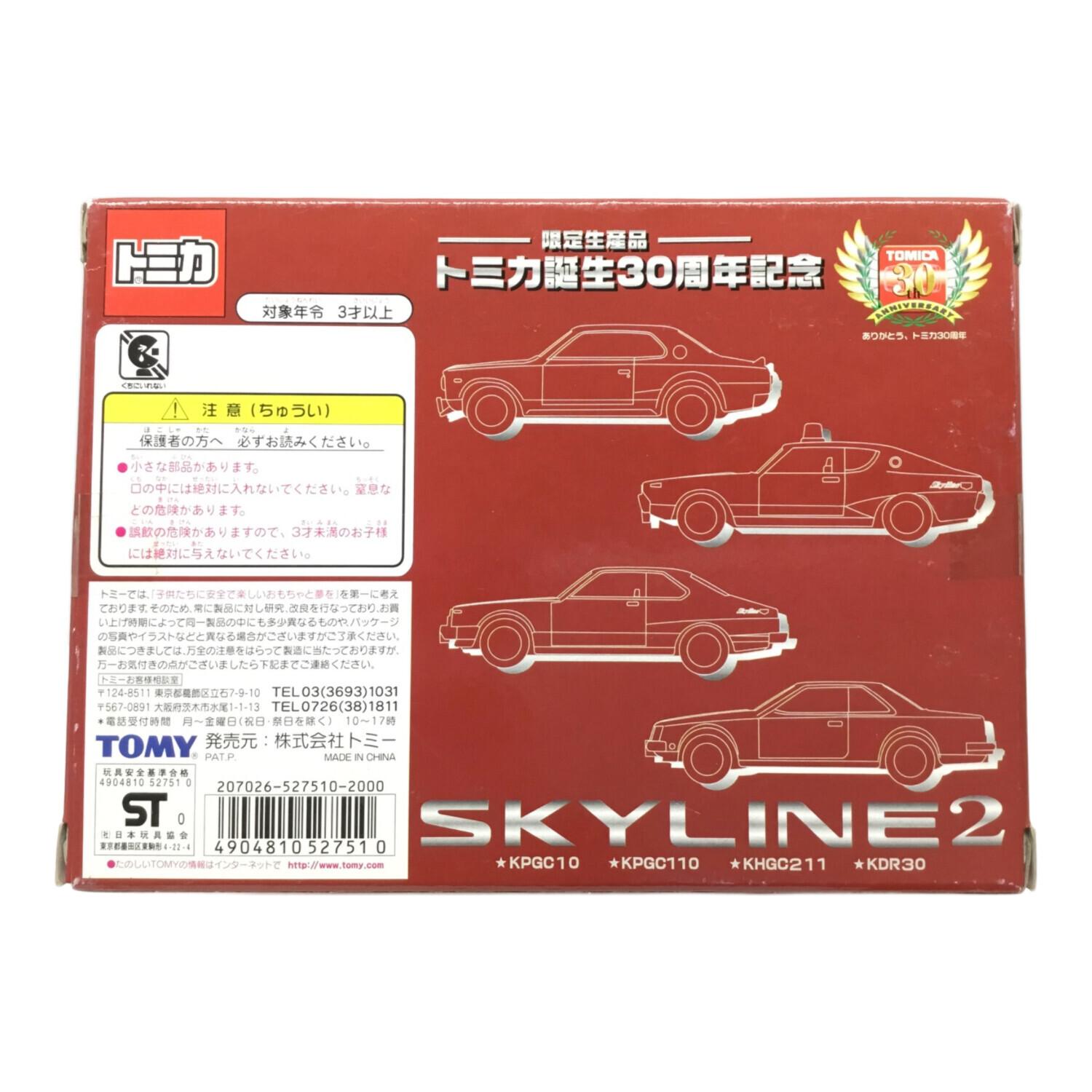 スカイライン2 トミカ30周年記念4台セット 限定生産品 トミカ TOMY