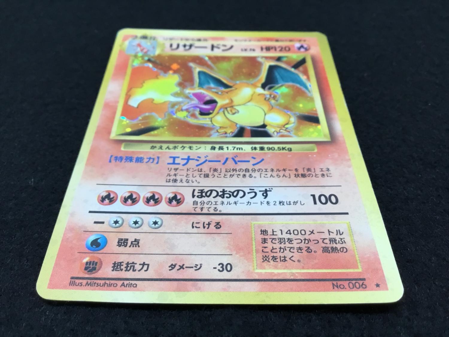 ポケモンカード 旧裏 キラ リザードン かえん ① ポケモンカード 旧裏