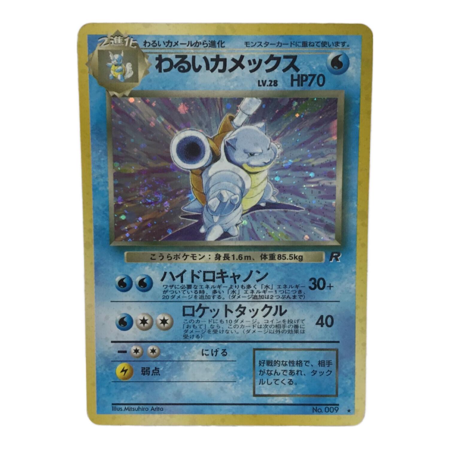 旧裏 ポケモンカード わるいリザードン わるいカメックス ミュウツー