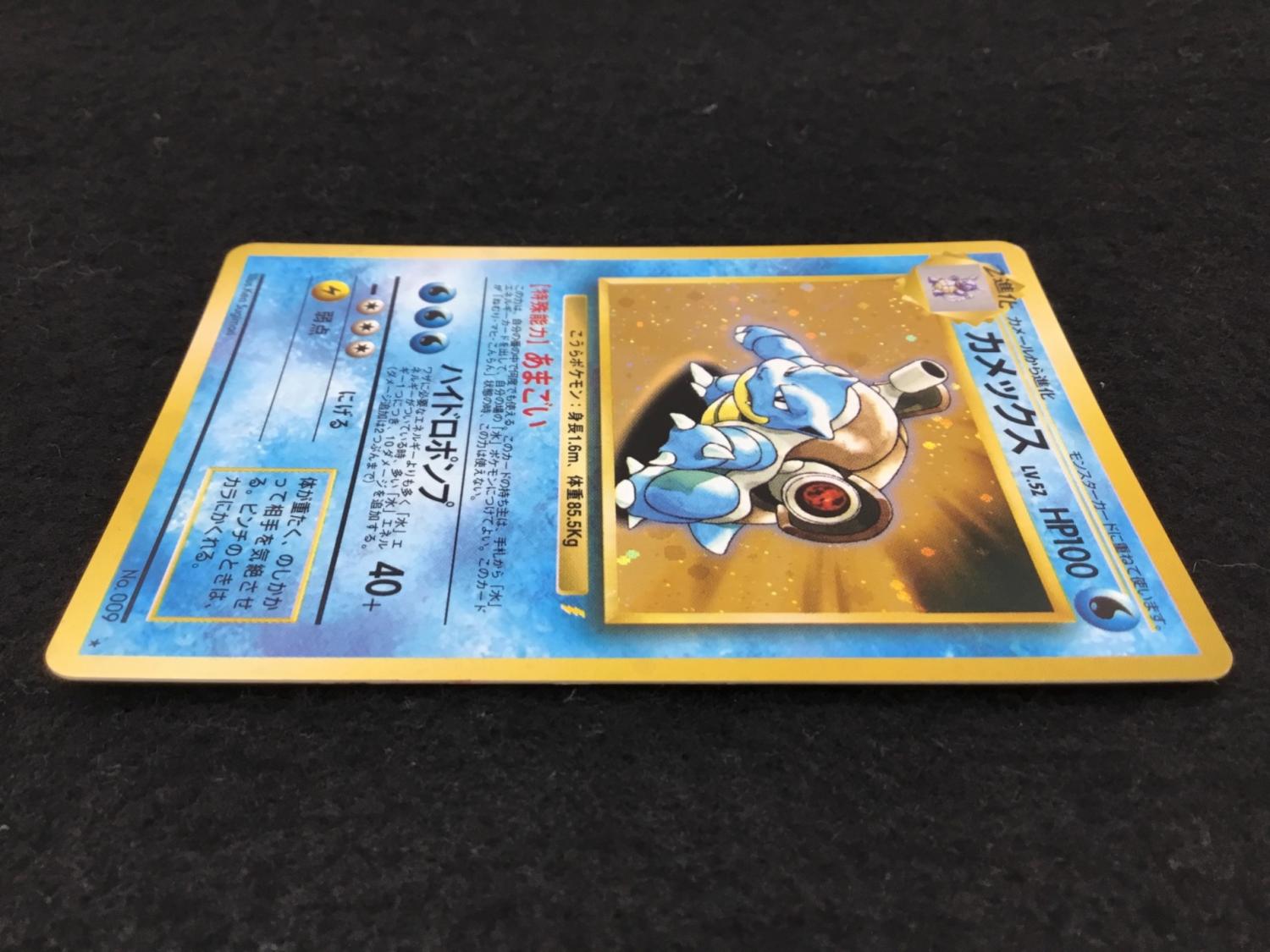 カメックス No.009 ☆ 旧裏 カメックス No.009 旧裏面 とりかえっこ