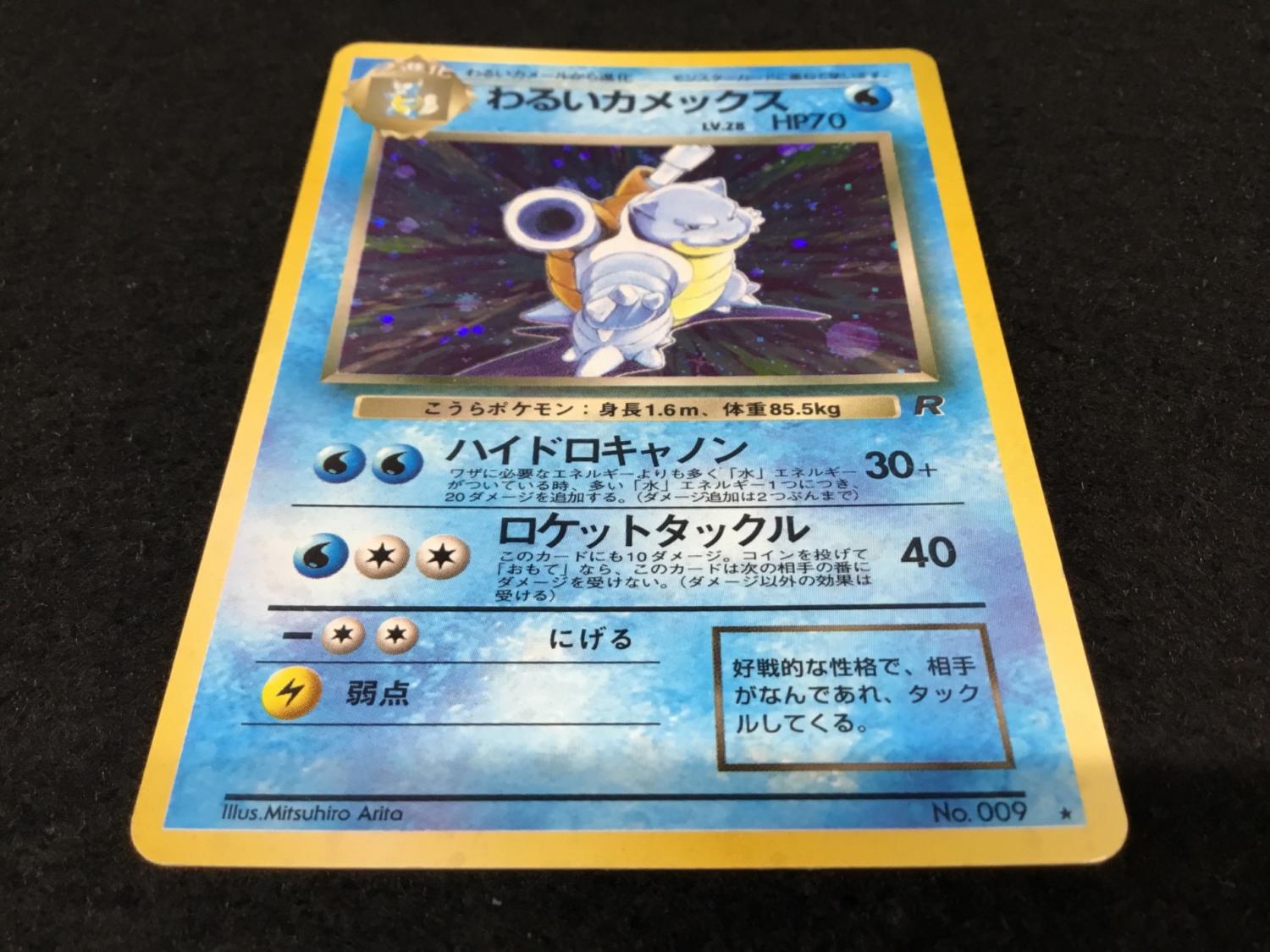 美品】 わるいカメックス 旧裏 ポケモンカード わるいカメックス psa9