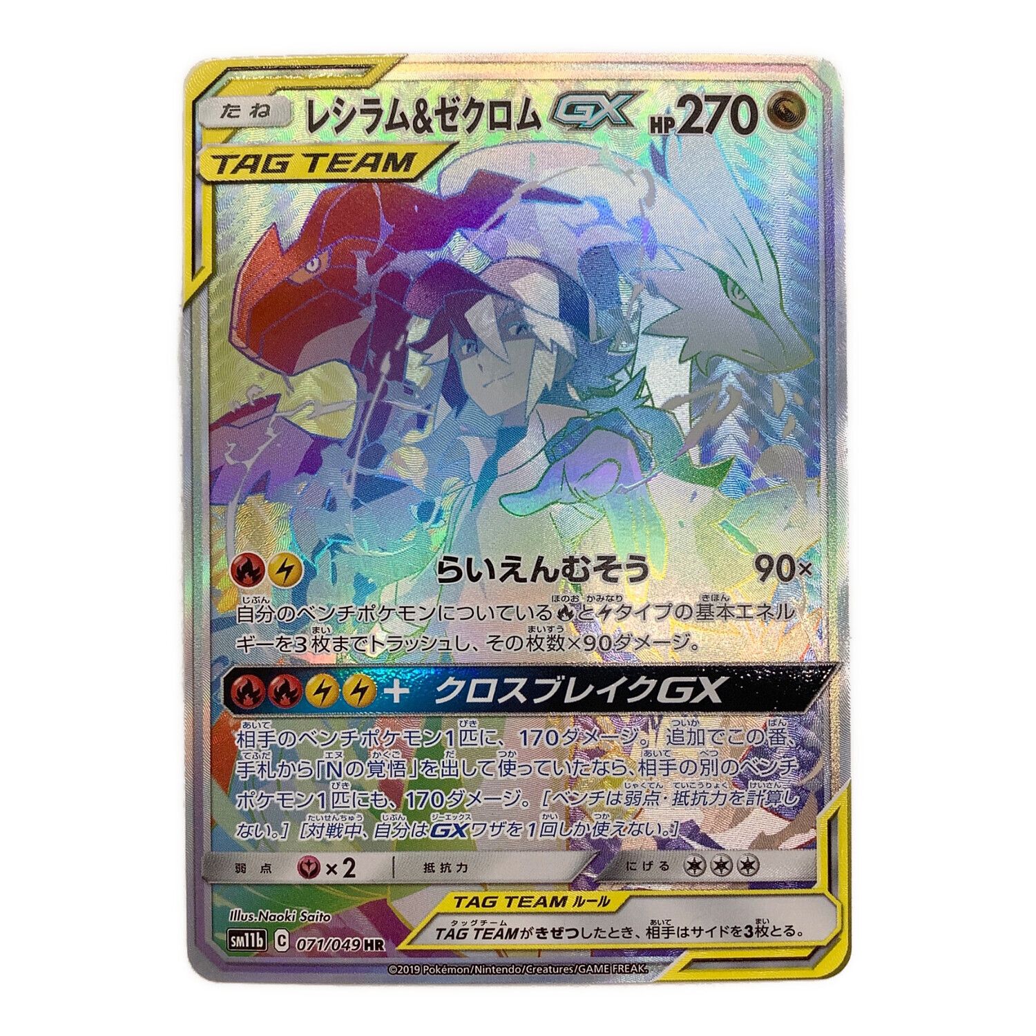 レシラム＆ゼクロムGX SR ポケカ レシラム ゼクロム GX SR PSA10