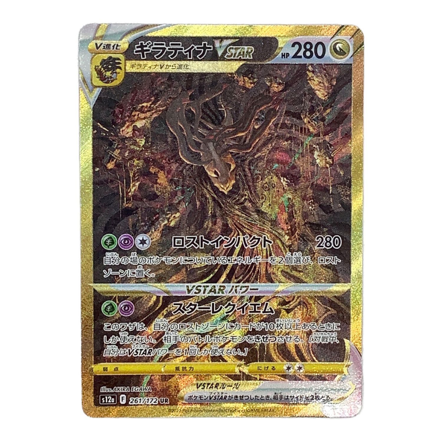 ギラティナVstar UR