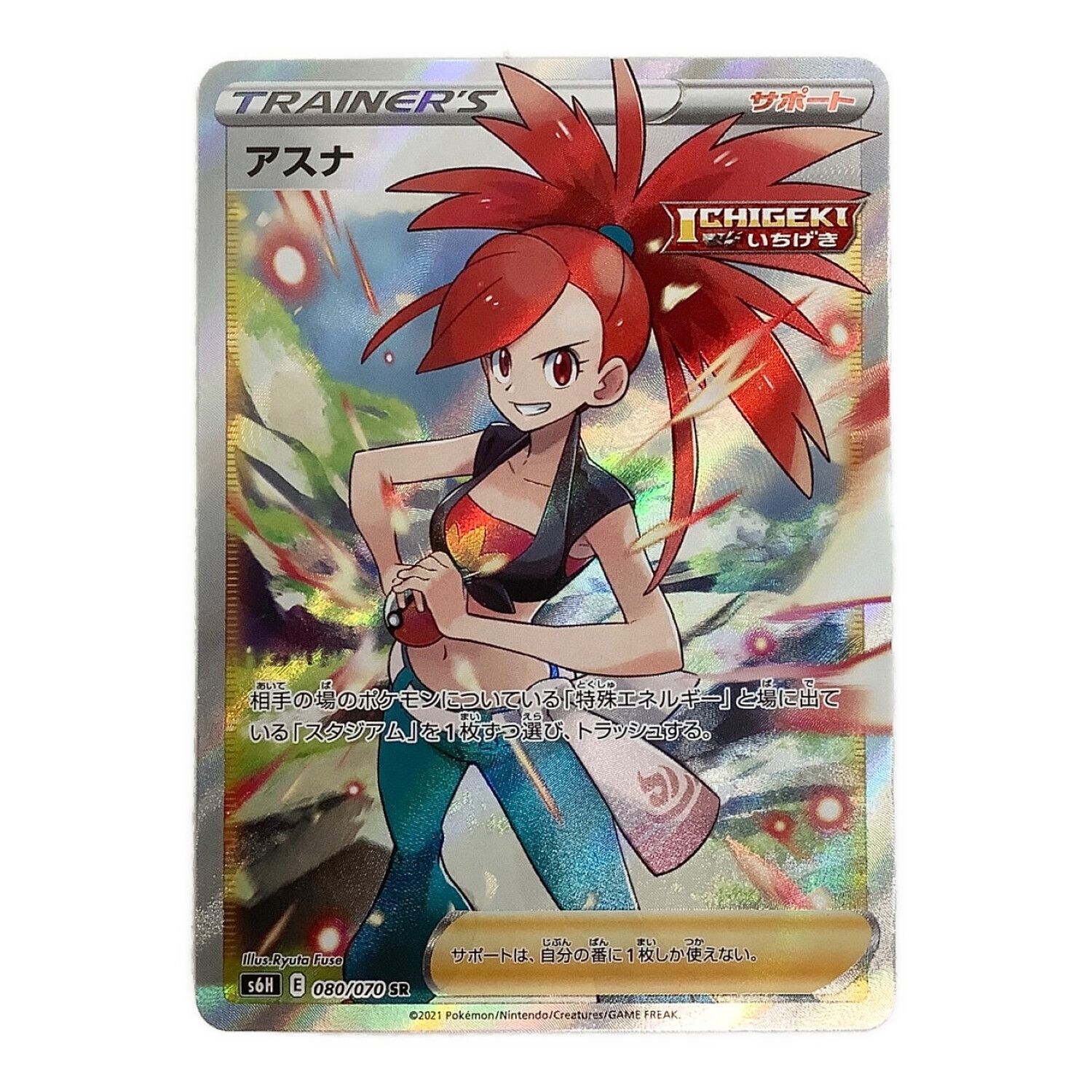 ポケモンカード アスナ【SR】 080/070 [S6H] PSA 10