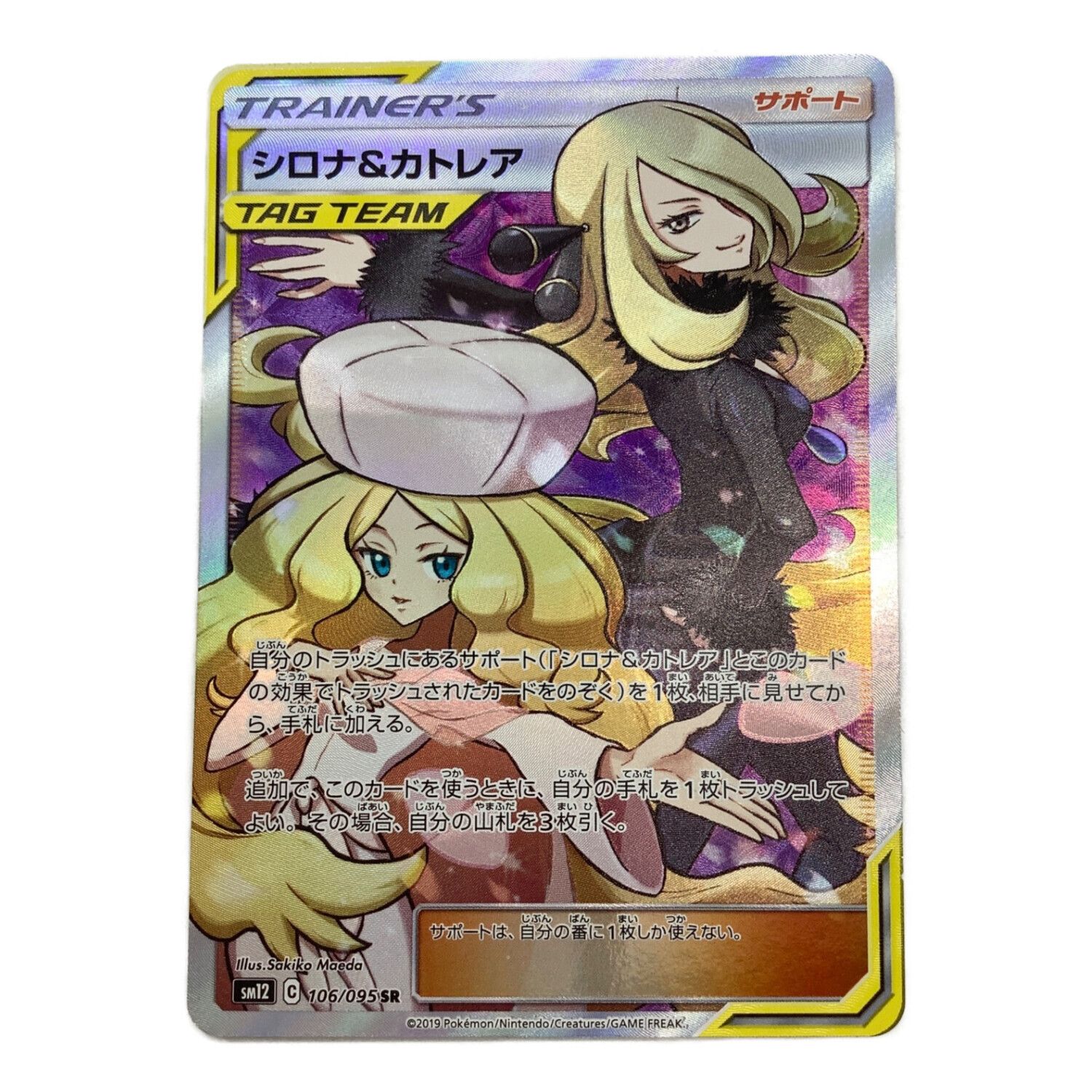 シロナ&カトレア sr psa10 【公式通販】