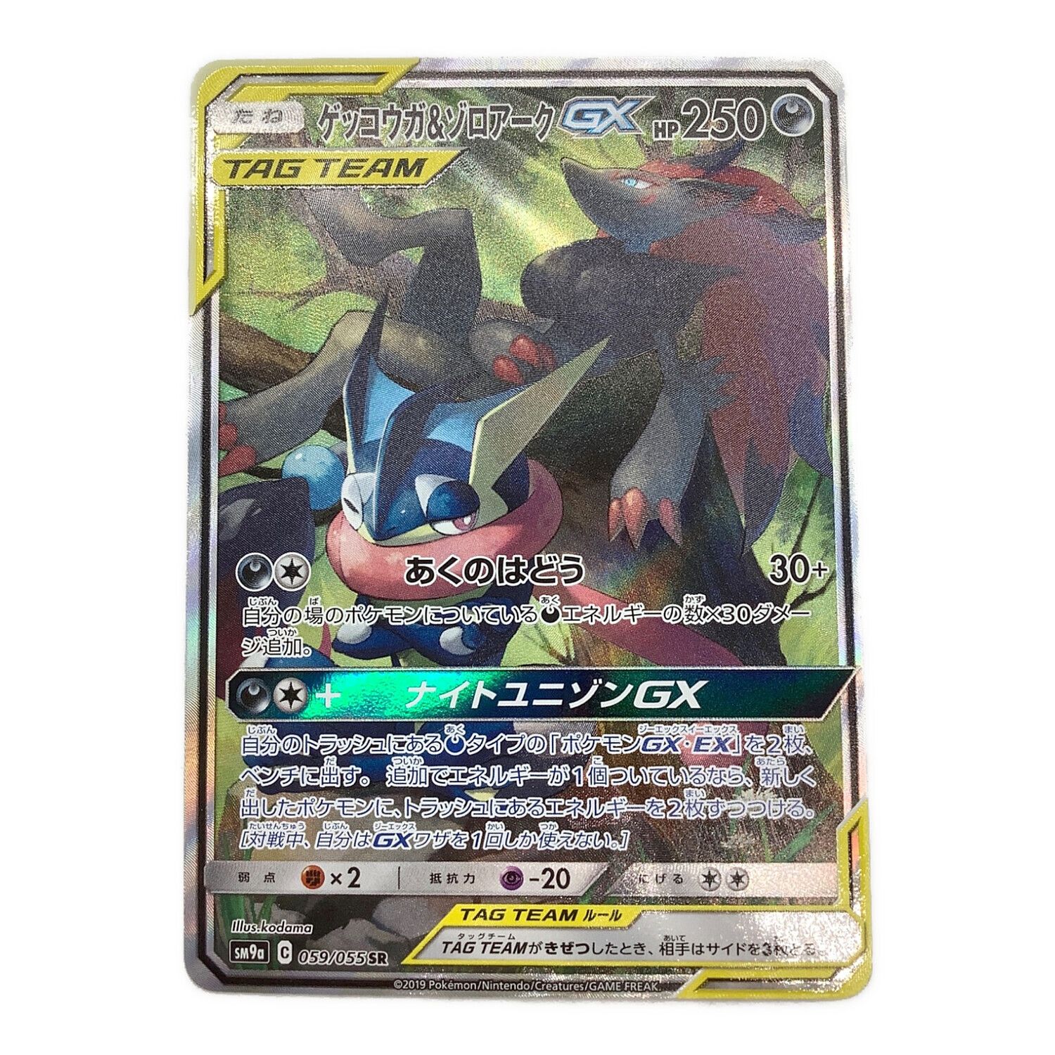 PSA10 ゲッコウガ＆ゾロアークGX RR SM12a TAG TEAM