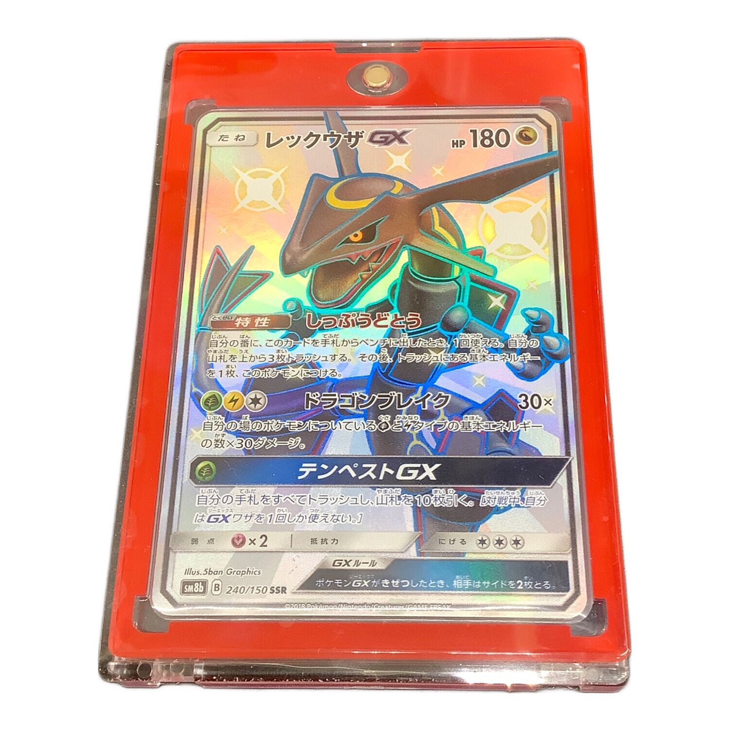 レックウザGX SSR ウルトラシャイニー ポケカ レックウザGX SSR