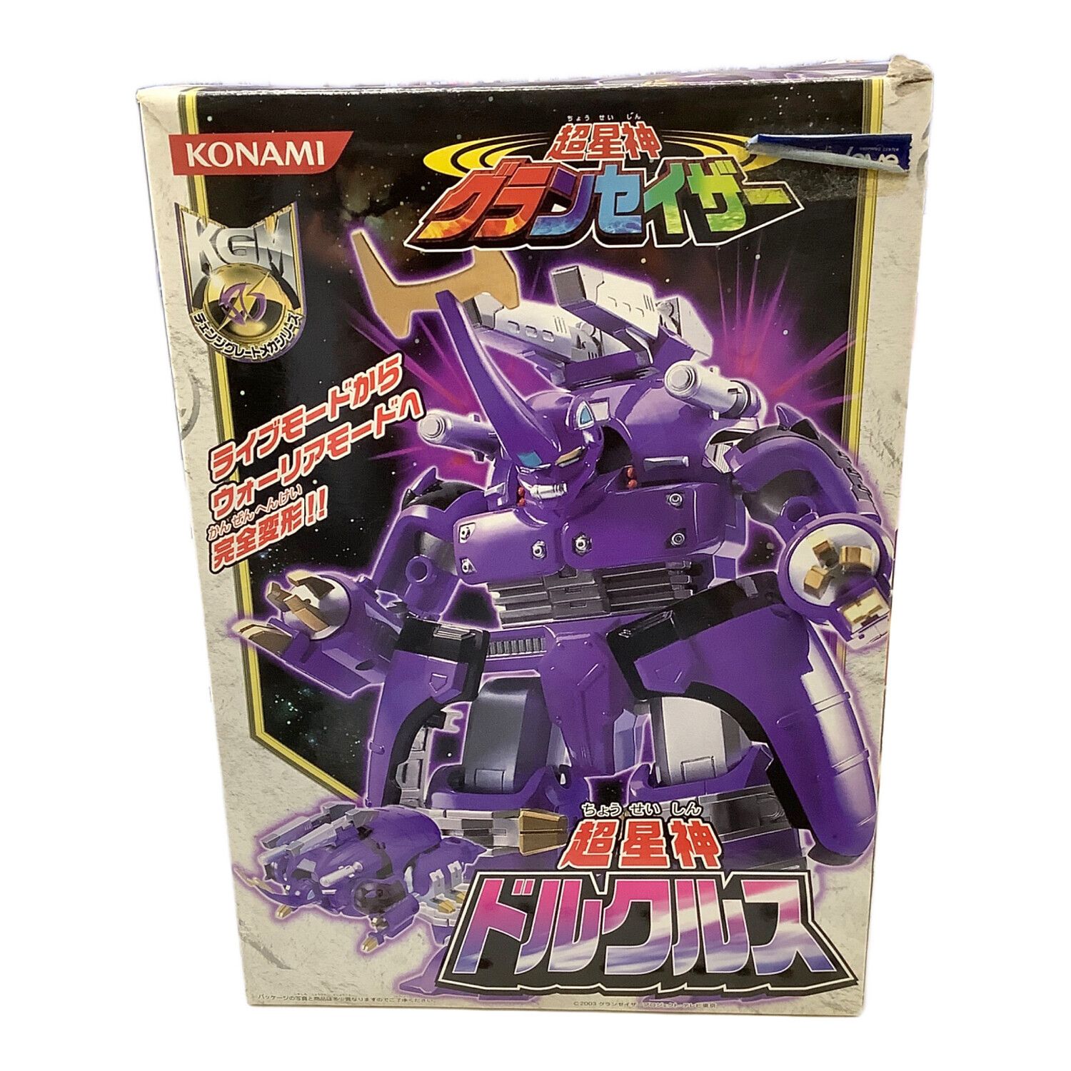 超星神グランセイザー非売品光る！フィギュア① 超星神グランセイザー